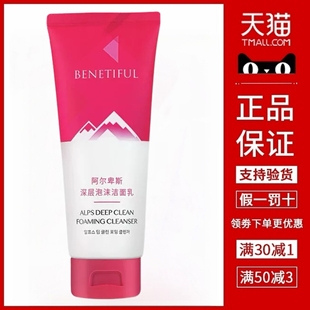 上海维娜蓓霓芬阿尔卑斯深层泡沫洁面乳洗面奶化妆官方正品旗舰店