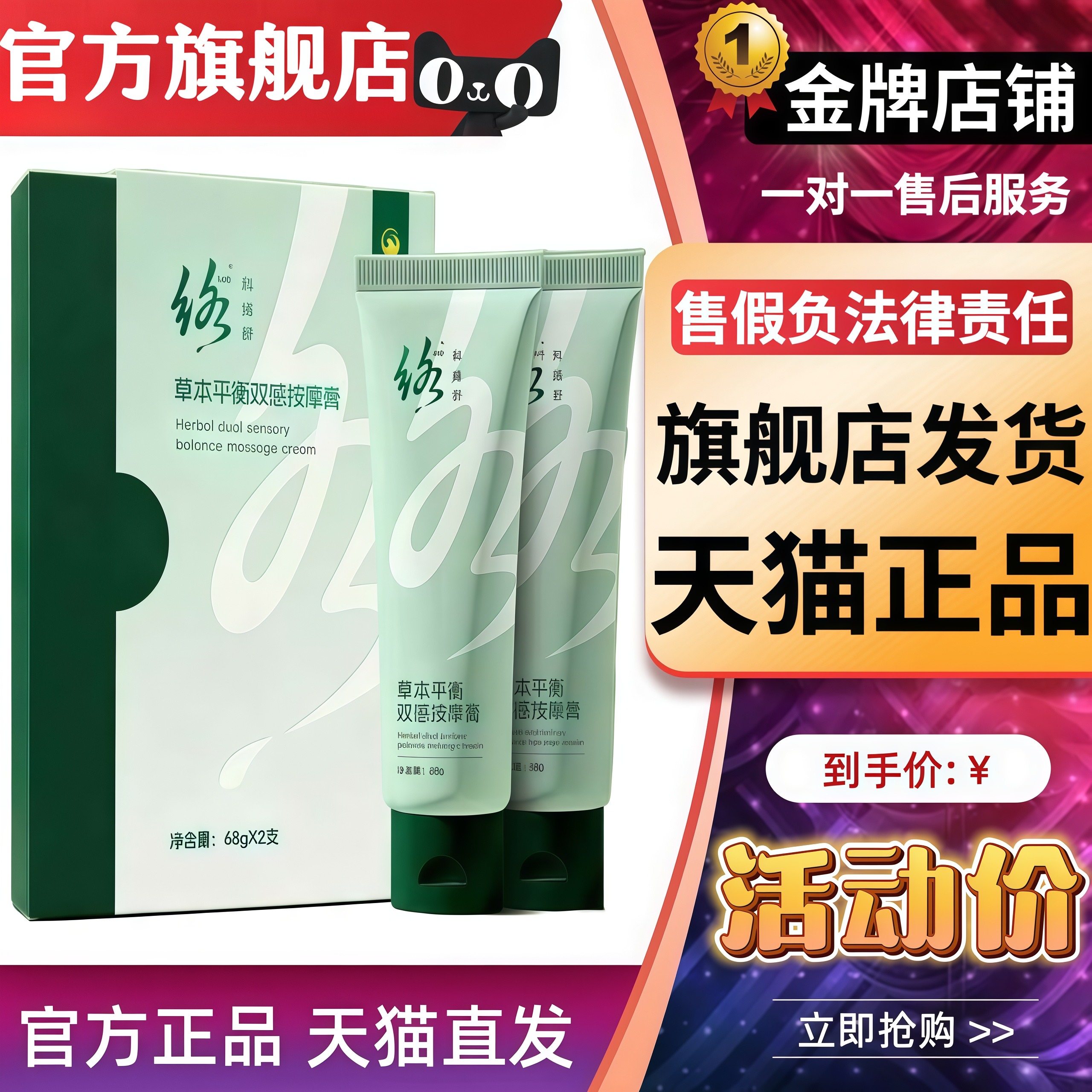 金木集团科络舒草本平衡双感按摩膏一盒两支官方正品赫娜莎旗舰店,美容护肤/美体/精油,面部护理套装,淘宝优惠券,粉丝福利购,淘宝优惠卷