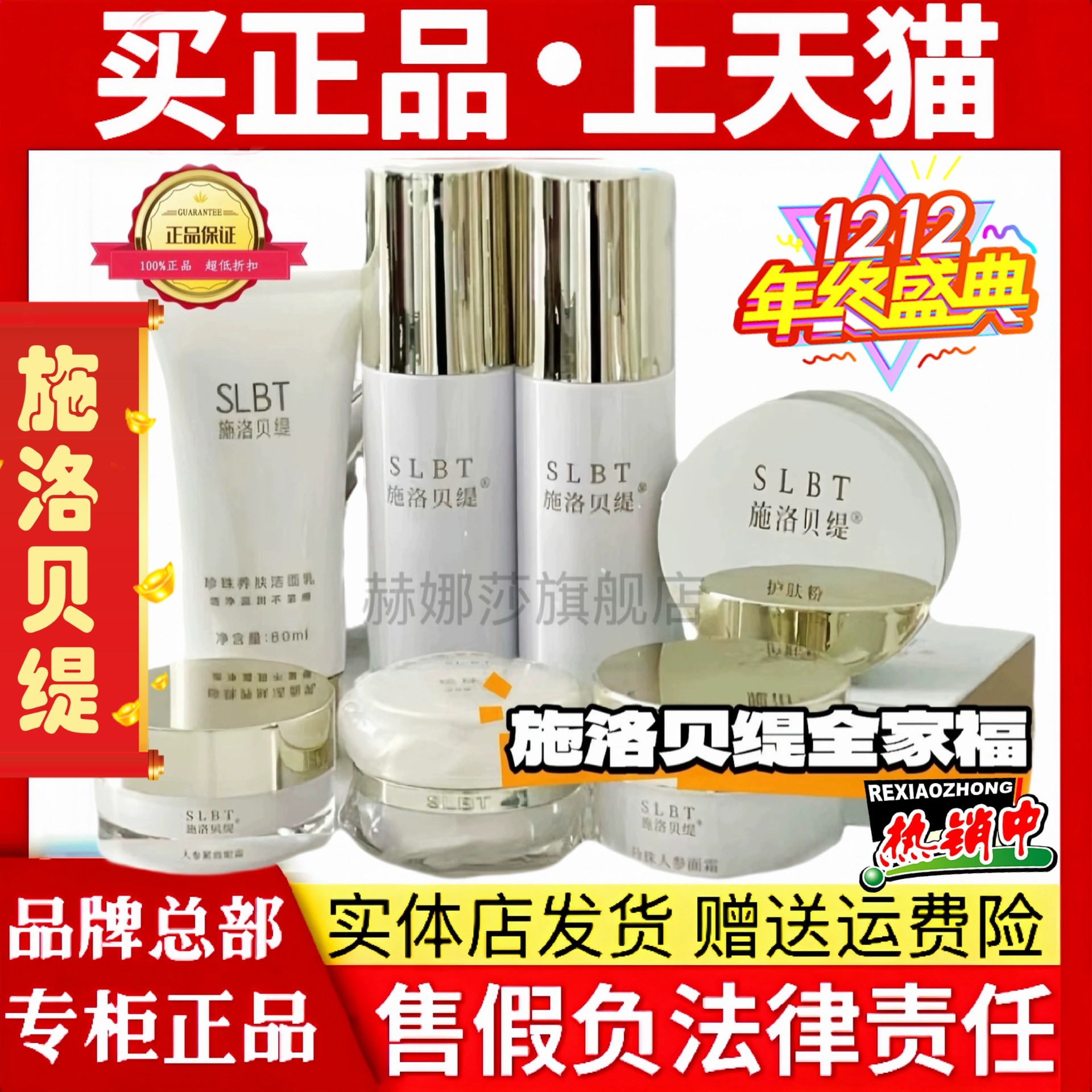 施洛贝缇人参珍珠膏面霜精华油洁面乳水乳液护肤品官方正品旗舰店