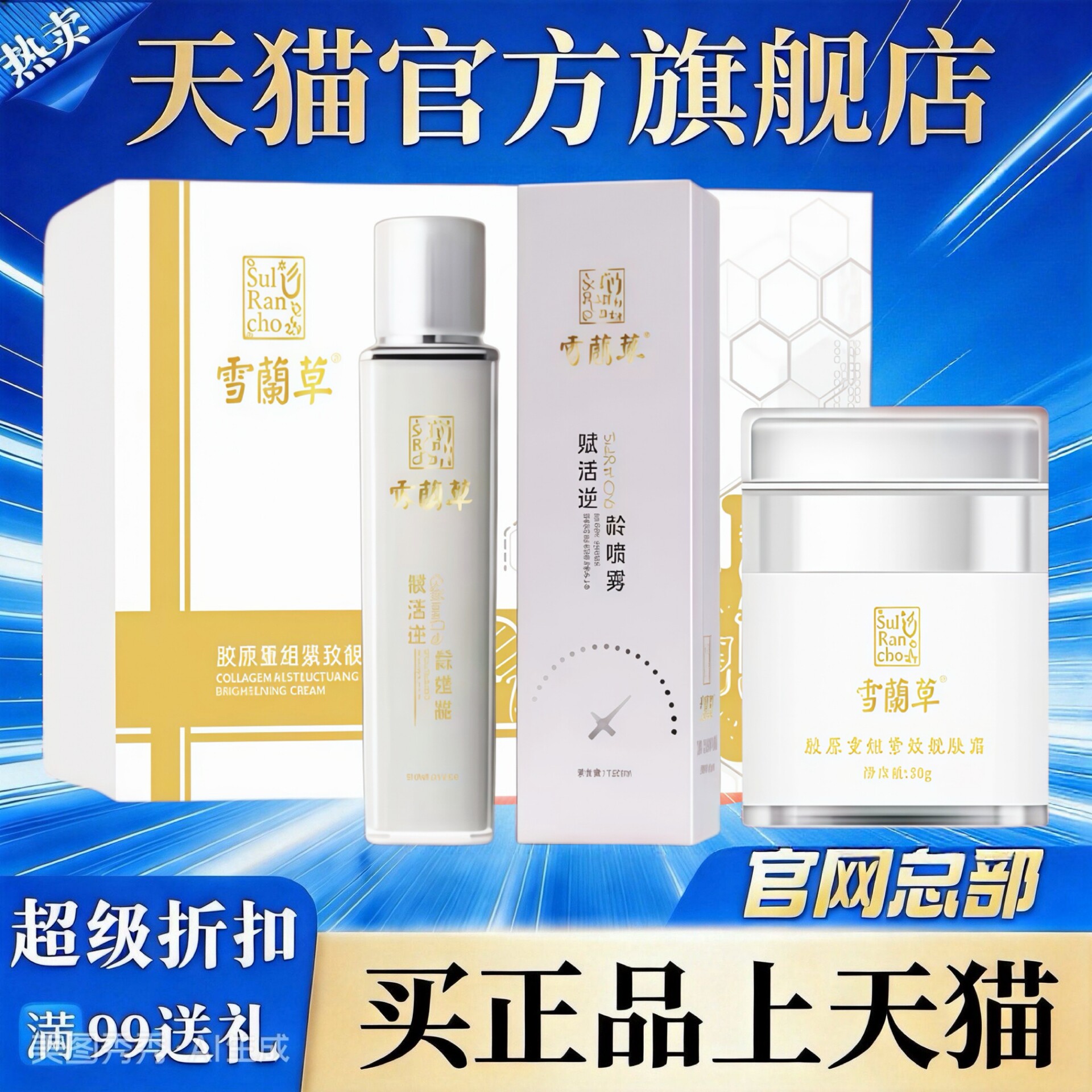金正品木雪兰草赋活焕颜逆某龄多肽精华喷雾胶原面霜官网方旗舰店