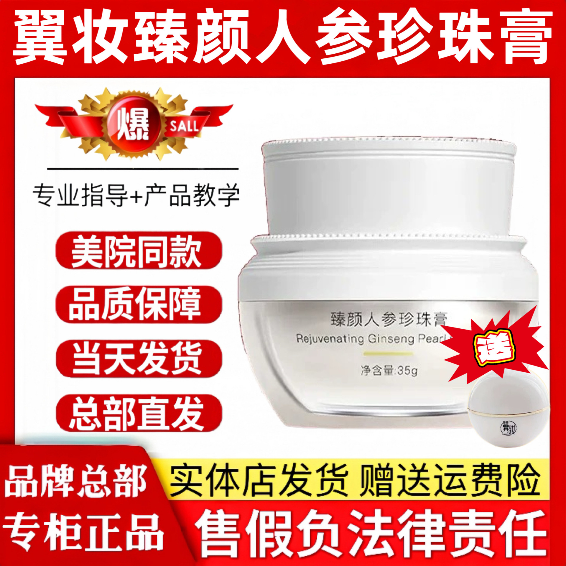 翼妆焕颜臻颜人参珍珠膏素颜霜贵妇膏天猫官方正品旗舰店微商同款