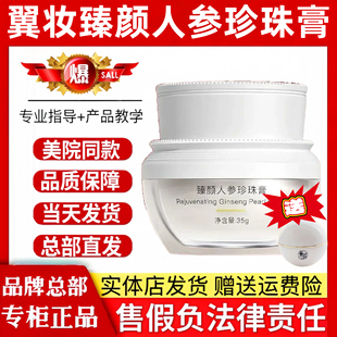 翼妆焕颜臻颜人参珍珠膏素颜霜贵妇膏天猫官方正品旗舰店微商同款