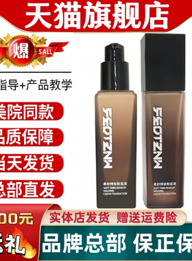 feotznw/法汀妮空气持妆粉底液养肤持久粉底女遮瑕暇官方旗舰店