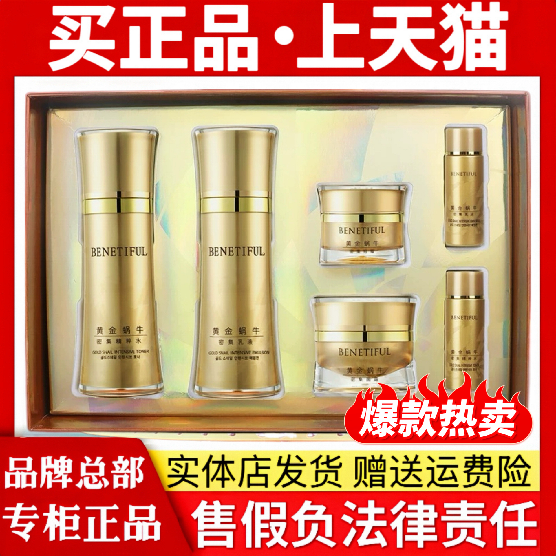 黄金黑色蜗牛至臻补水保湿套装盒官网