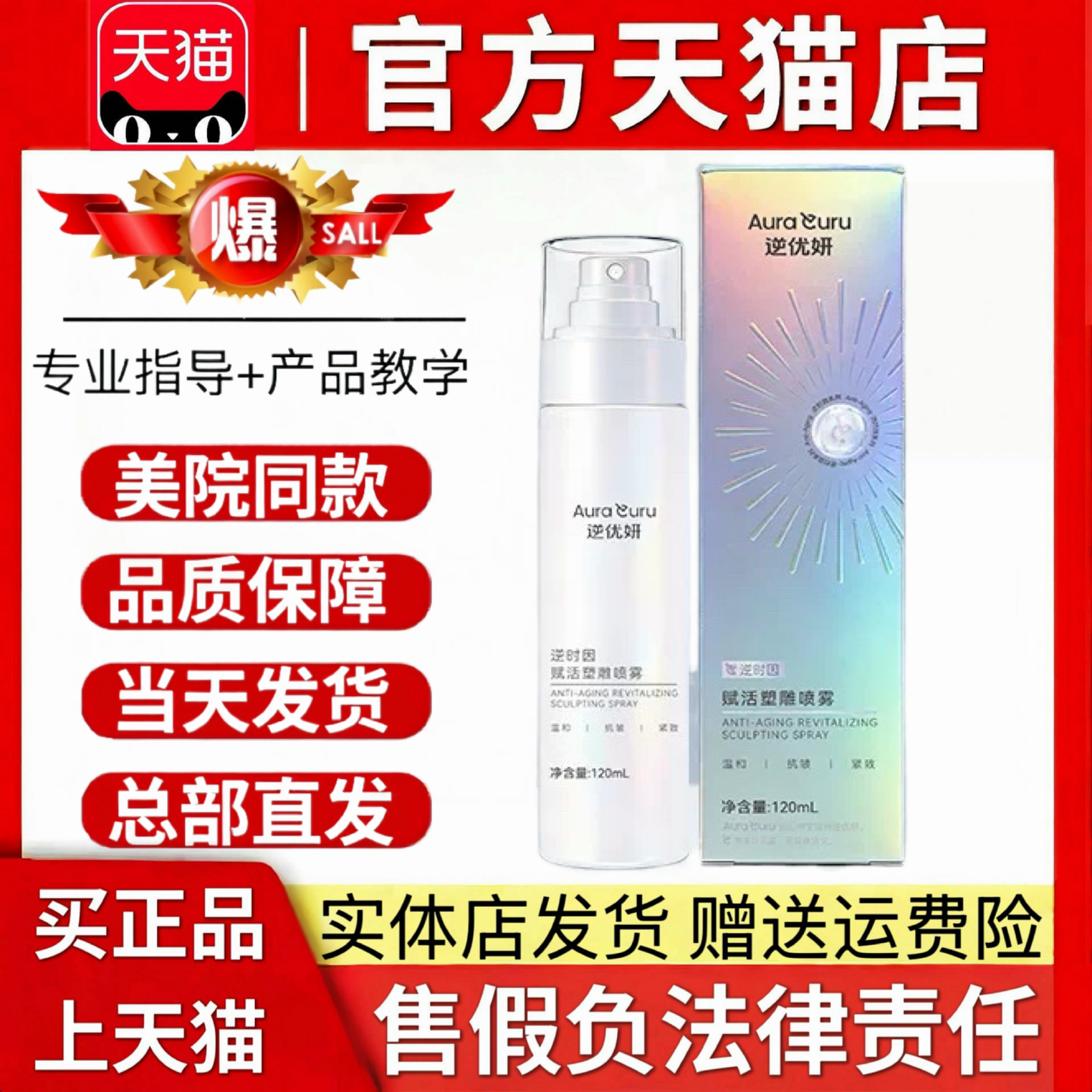 金木集团逆优妍逆时因赋活塑雕喷雾补水保湿精华油官方正品旗舰店