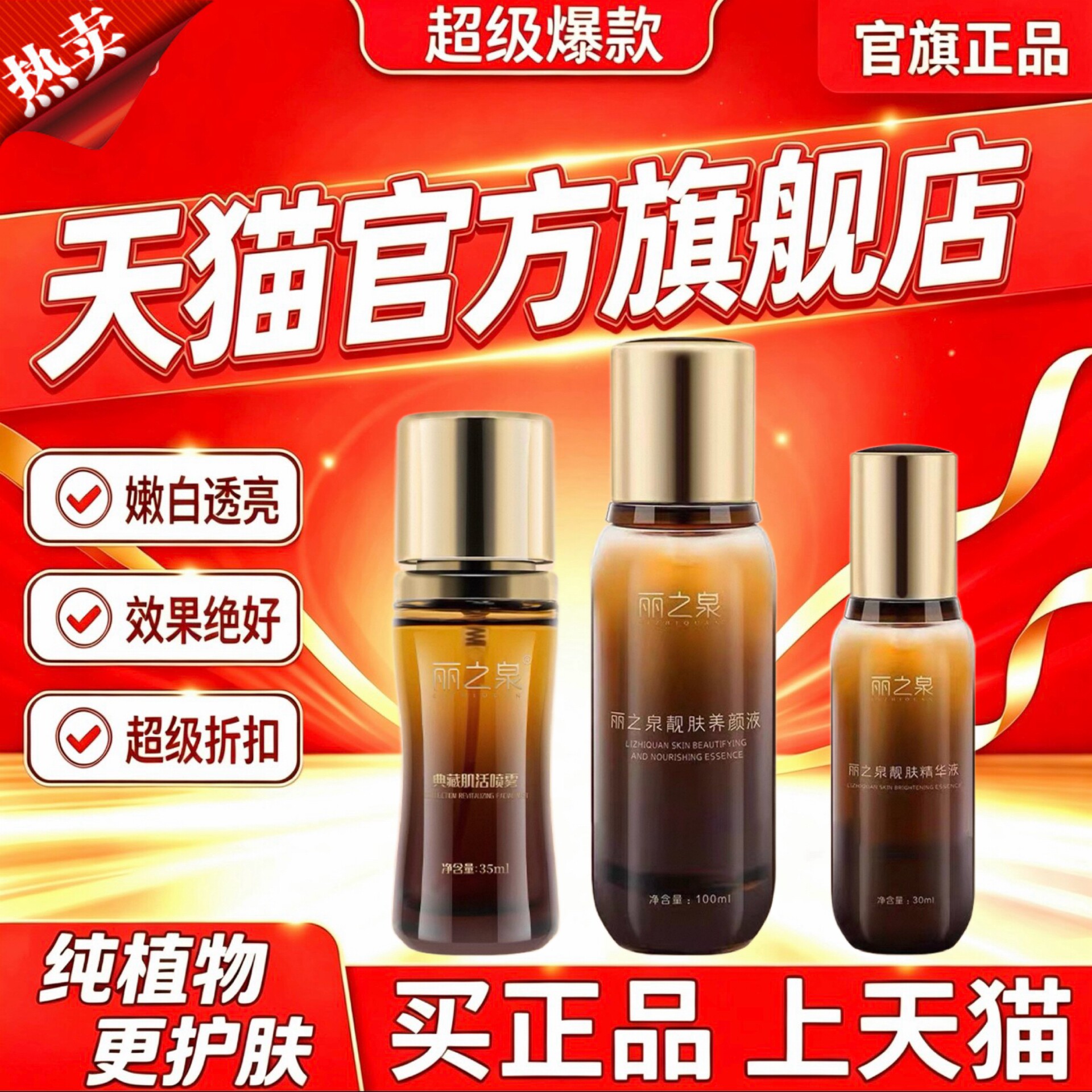 丽之泉典藏肌活靓肤液精华液养颜液三件套微商同款官方正品旗舰店