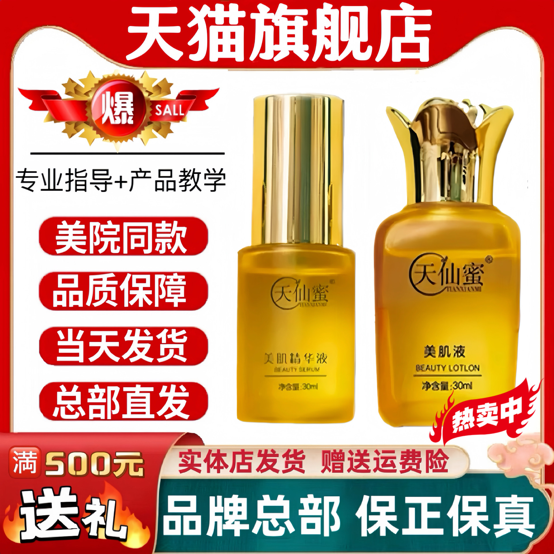 天仙蜜美肌液底精华微商同款