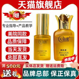 天仙蜜美肌液肌底液精华液微商同款祛去某斑提某黄亮官方旗舰店