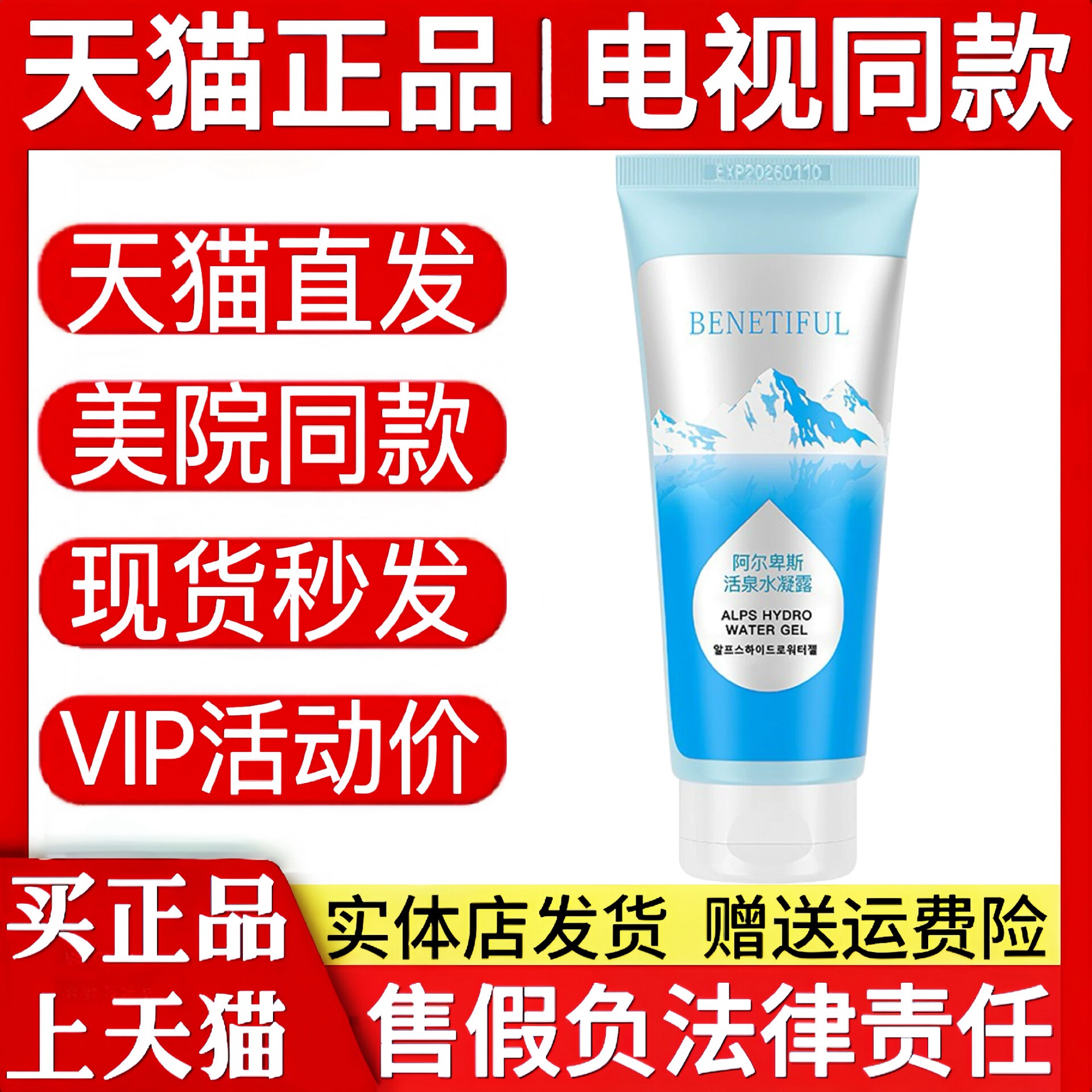 上海维娜化妆品正品蓓霓芬阿尔卑斯水凝露活水凝胶天猫官方旗舰店