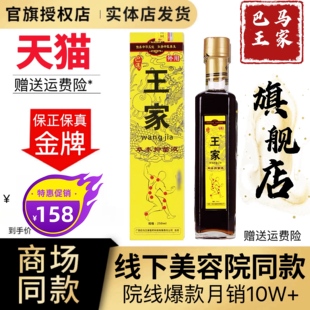 敷料官方旗舰店 广西巴马王家草本抑液舒筋活络菌冷精油微商同款