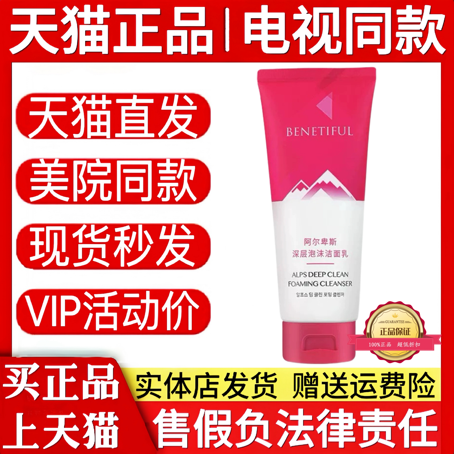 上海维娜化妆品蓓霓芬阿尔卑斯深层泡沫洁面乳洗面奶官方旗舰正品