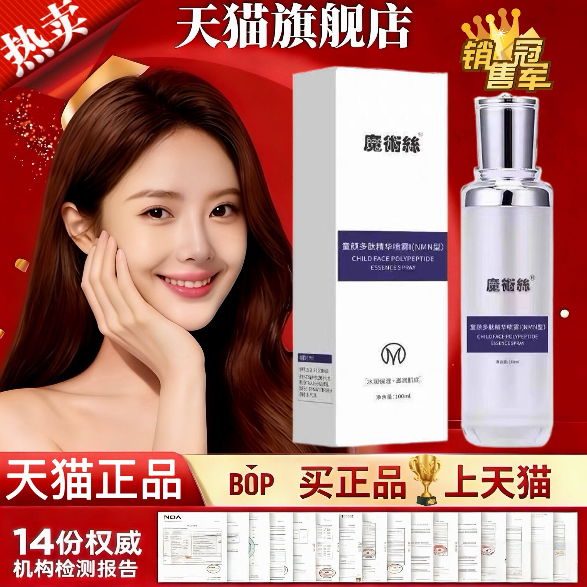 魔术某丝童颜紧某致多肽精华补水喷雾爽肤水官方正品赫娜莎旗舰店