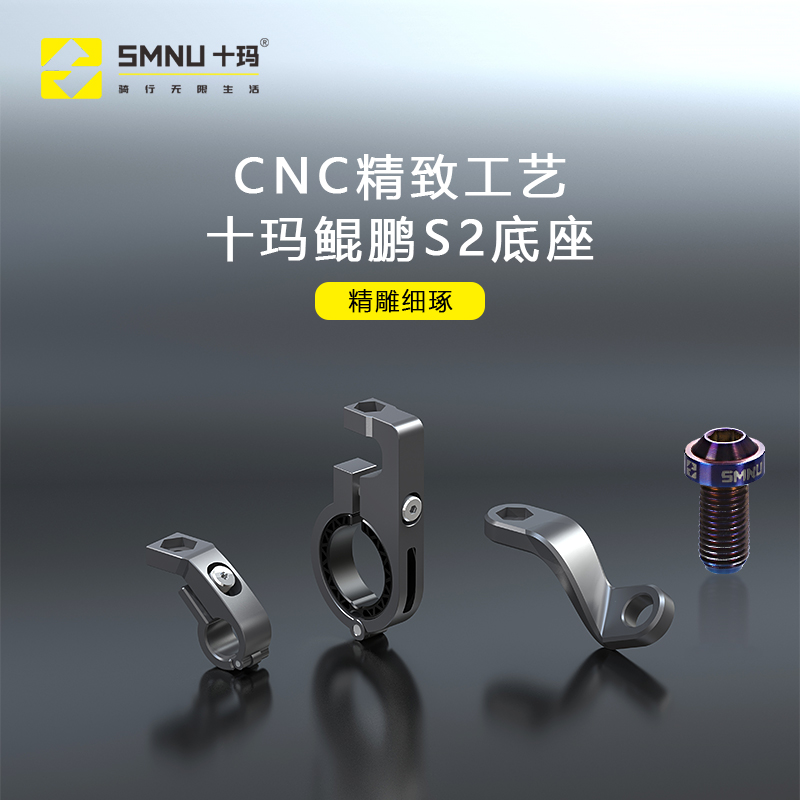 SMNU十玛鲲鹏手机支架专用S型抱箍细管M10后视镜车把安装底座配件