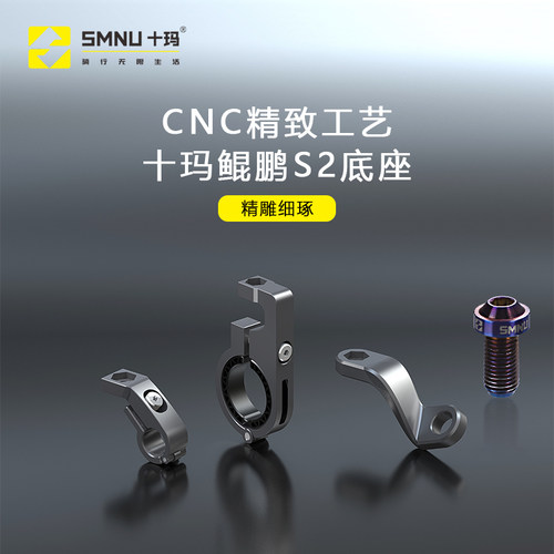 十玛鲲鹏s2支架底座配件