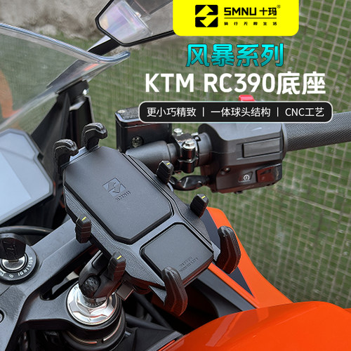 十玛RC390专用球头SMNU