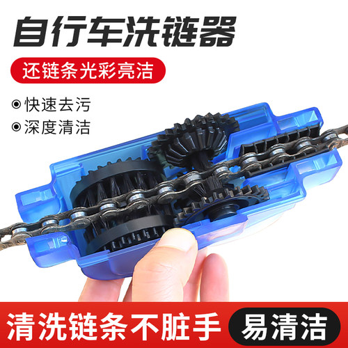 自行车洗链器链条清洁润滑