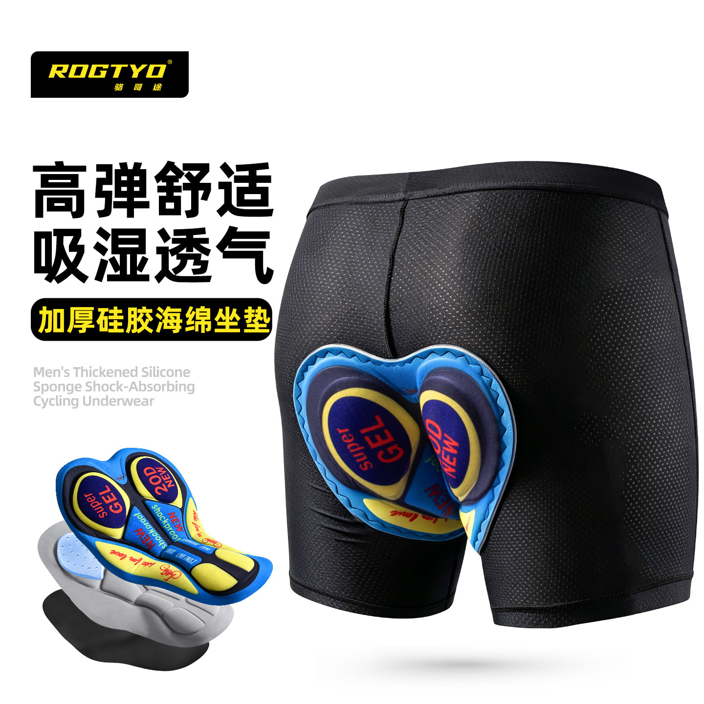 ROGTYO自行车骑行内裤男减震山地骑行裤大码公路车短裤单车装备