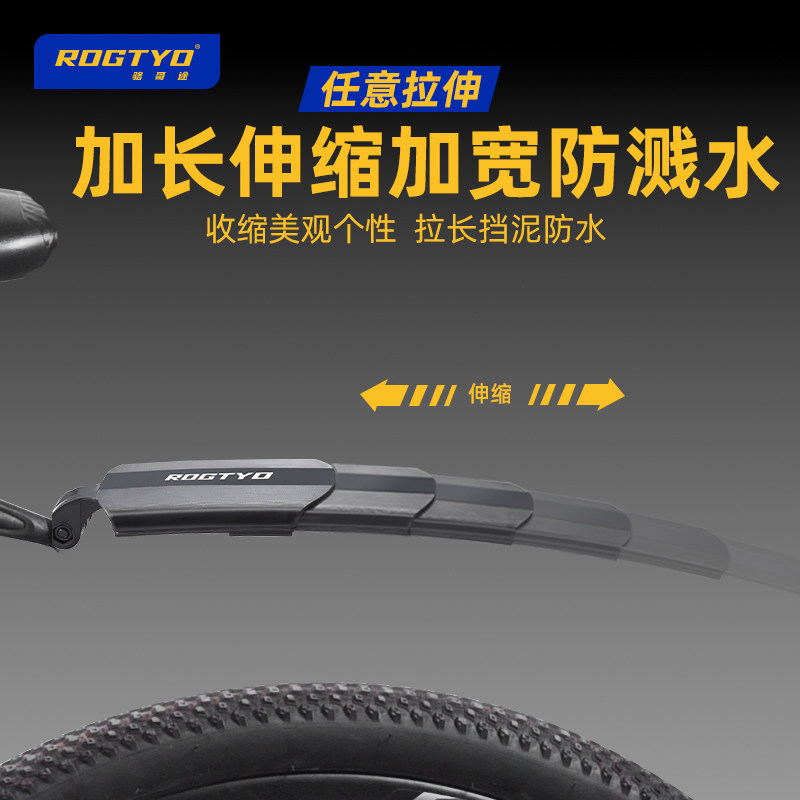 ROGTYO山地车伸缩挡泥板学生车前后轮折叠雨板自行车通用配件大全