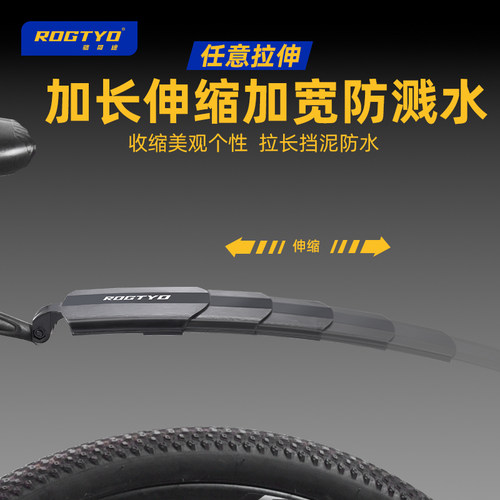 ROGTYO山地车伸缩挡泥板前后雨板