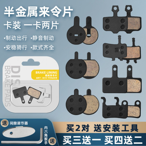 自行车碟刹来令片刹车片半金属