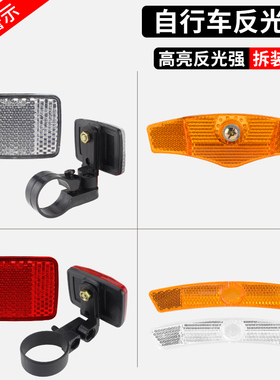 高亮警示山地自行车反光板单车反光片反光条辐条装饰尾灯夜间警示