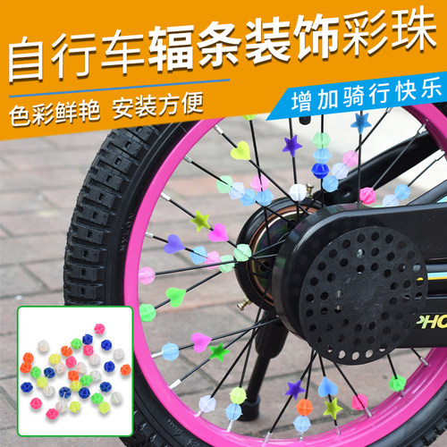 儿童车辐条装饰彩珠夜光