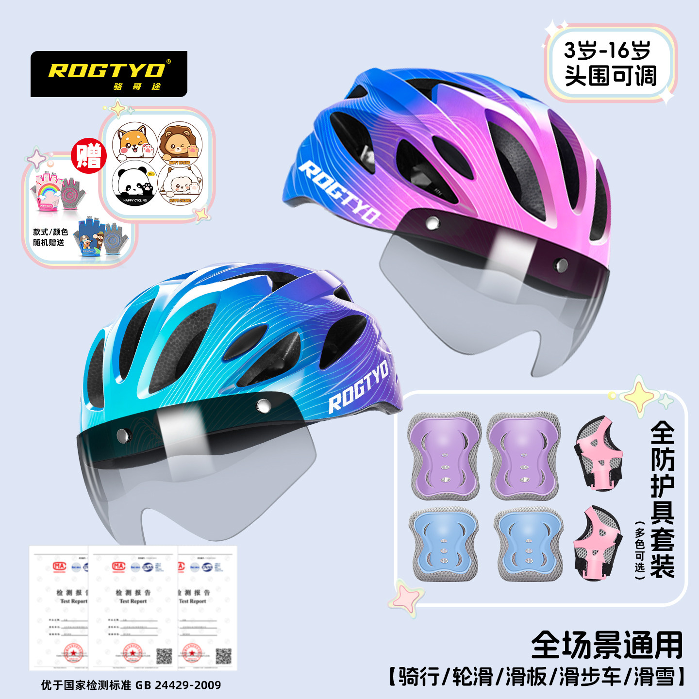ROGTYO儿童骑行头盔带风镜自行车骑行装备公路车山地车青少年单车