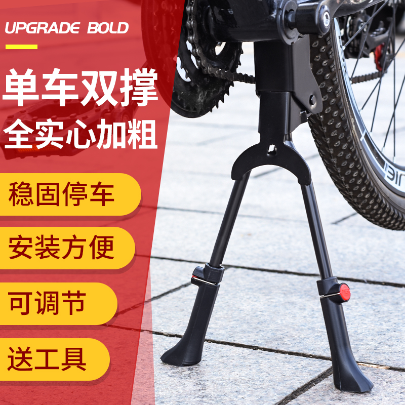 山地自行车双脚撑脚架支架停车架