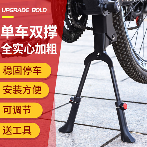 山地自行车双脚撑脚架支架停车架