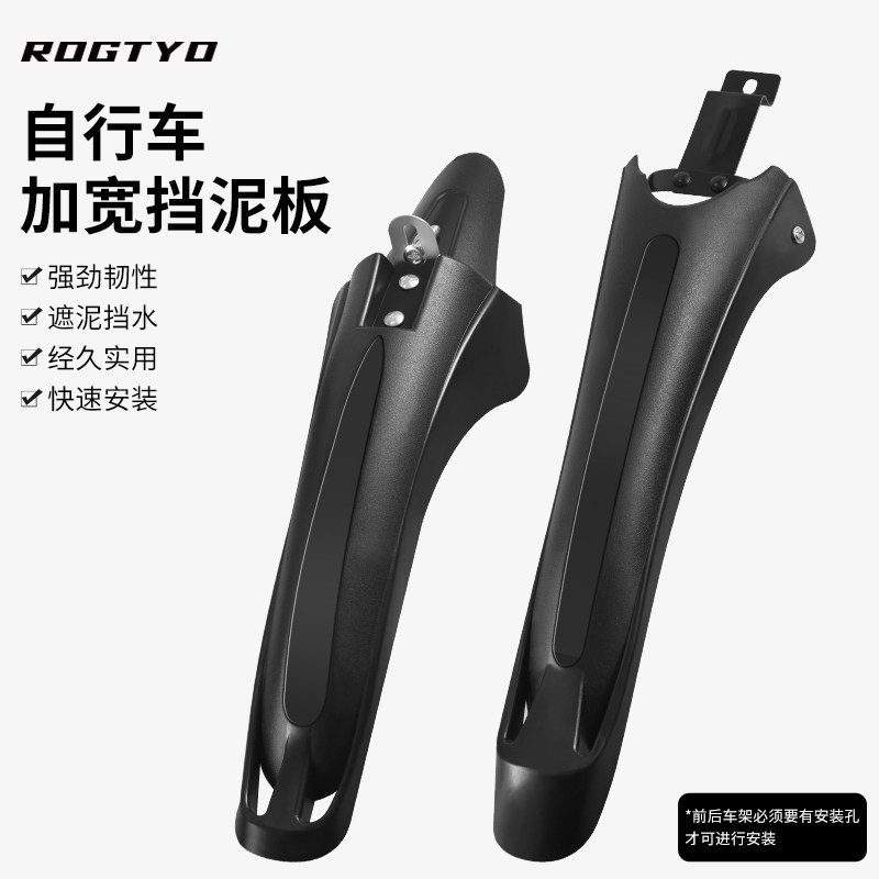 ROGTYO山地自行车挡泥板加宽26寸前后泥除加长雨水挡板单车骑行