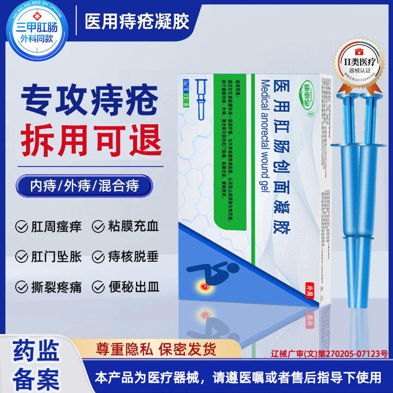 专攻内混合痔大便流血肛门瘙痒
