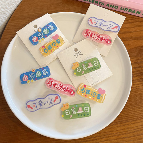 文字发夹少女心合金趣味