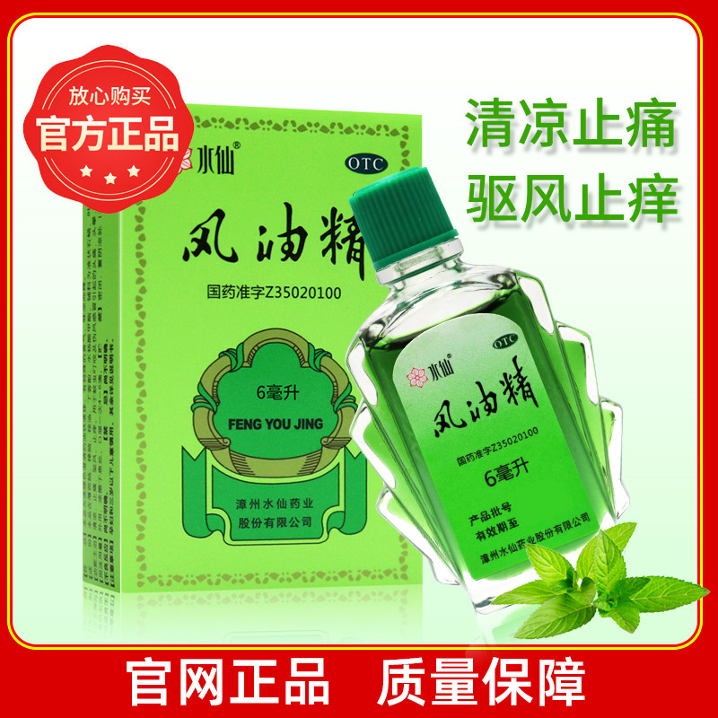 水仙风油精官方正品3/6/9ml驱风止痒清凉止痛蚊虫叮咬 - 实物图