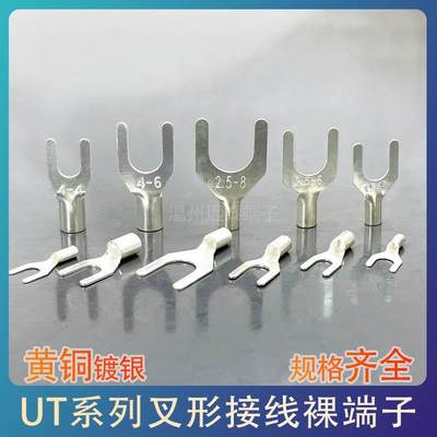 UT2.5-4冷压接线端子U型Y形叉形裸端头铜线鼻子镀银接线耳 1000只