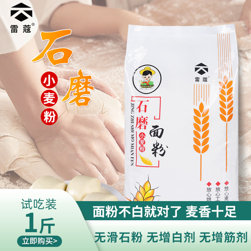 雷蔻石磨面粉黄小麦原汁原味