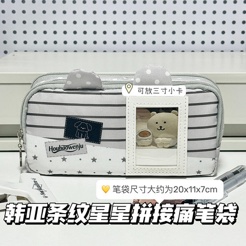 韩系条纹星星大容量学生可爱笔袋