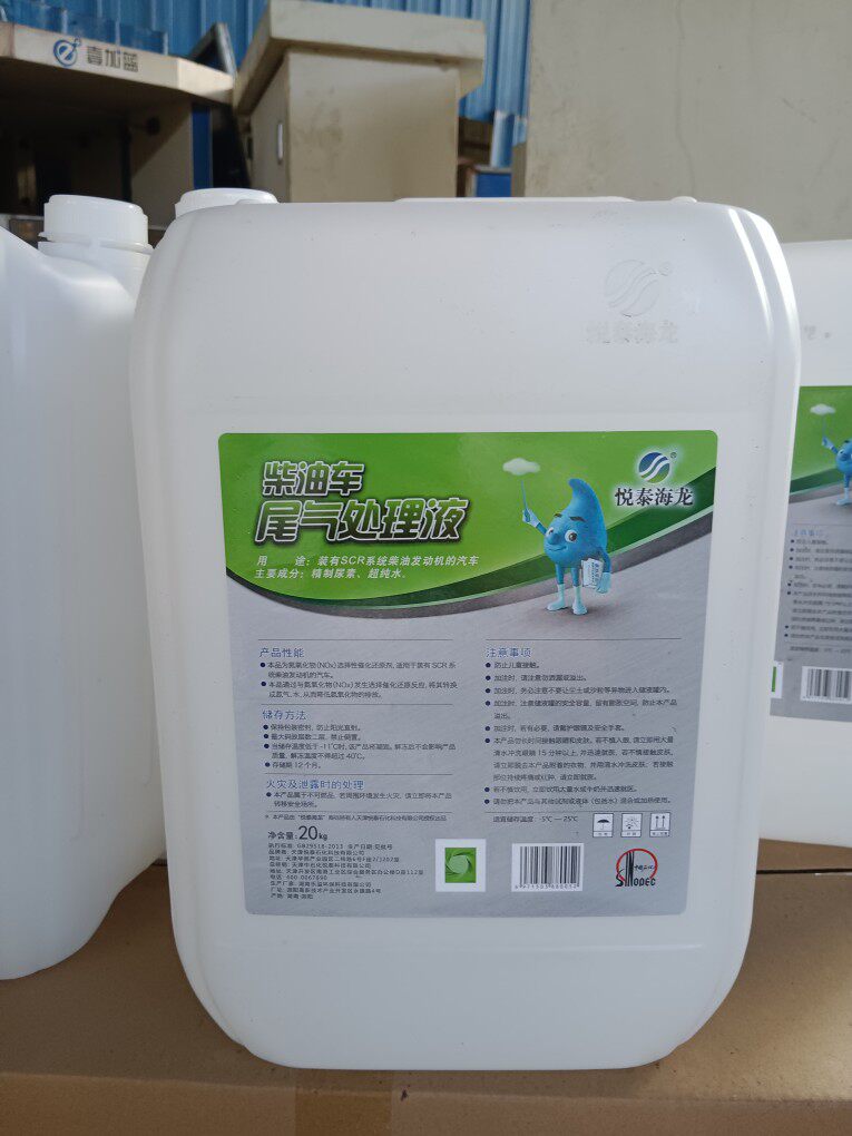 悦泰海龙尾气处理液中国石化车用尿素货车国六专用货车尿素水20kg