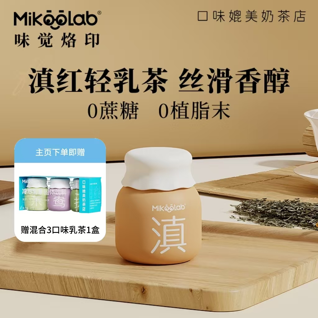 MikooLab港式红茶奶茶冲泡饮品