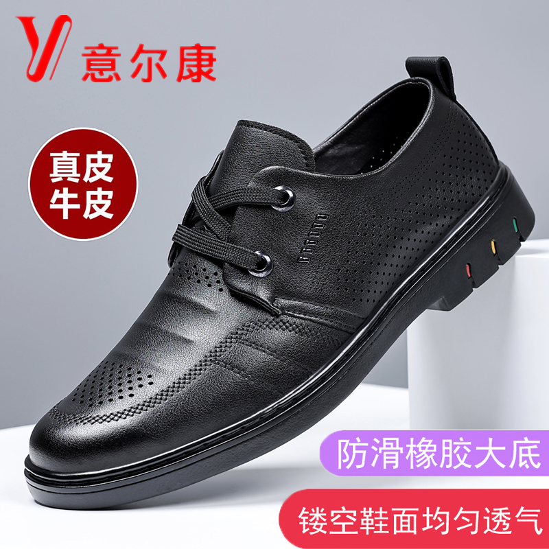 意尔康镂空休闲皮鞋男爸爸鞋