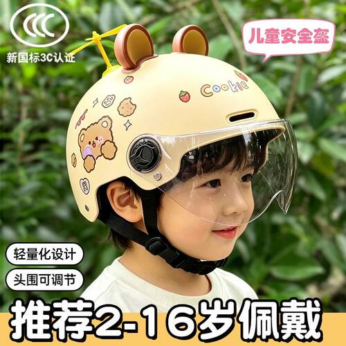 6到12岁儿童安全帽3岁一13岁头盔