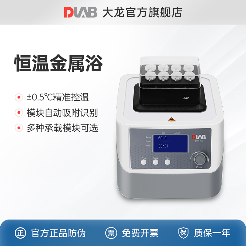 DLAB北京大龙数显恒温金属浴实验室高温金属浴H100-Pro 型