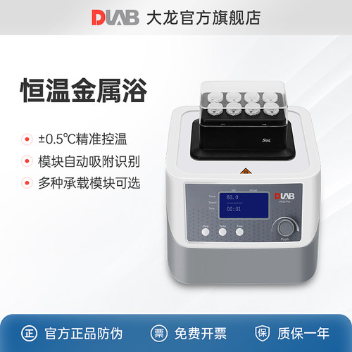 DLAB北京大龙数显恒温金属浴实验室高温金属浴H100-Pro 型