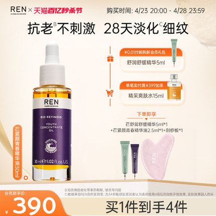 REN/芢 旗舰店紧颜青春精华油保湿抗皱紧致精油30ml