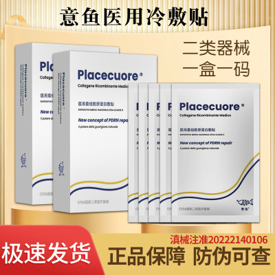 意鱼PLACECUORE5贴/盒冷敷贴面膜