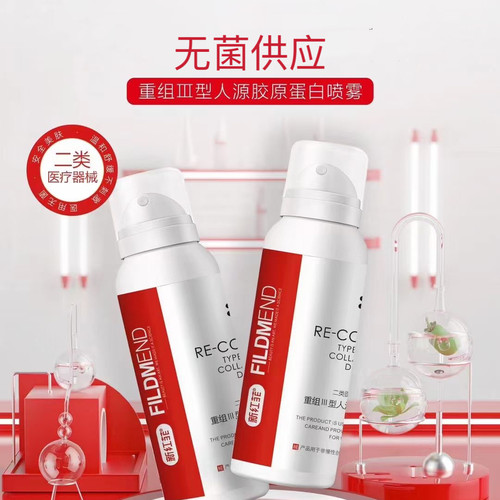 新红菲100ml/瓶胶原蛋白喷雾无菌