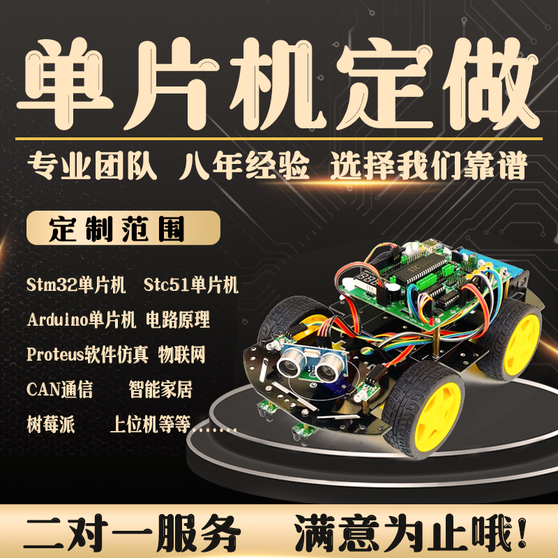 单片机电路设计定做stm32程序电子硬件arduino物联网开发实物定制-封面