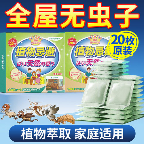 家用驱虫香薰非蚊虫克星