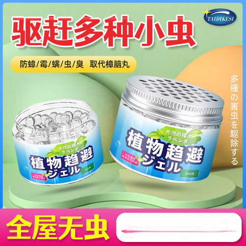 家用驱虫凝胶杀蟑螂蜘蛛蚊