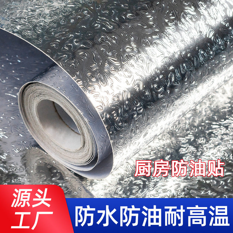 厨房透明防油贴铝箔锡纸耐高温防水防潮防霉贴橱柜台面自粘防油贴