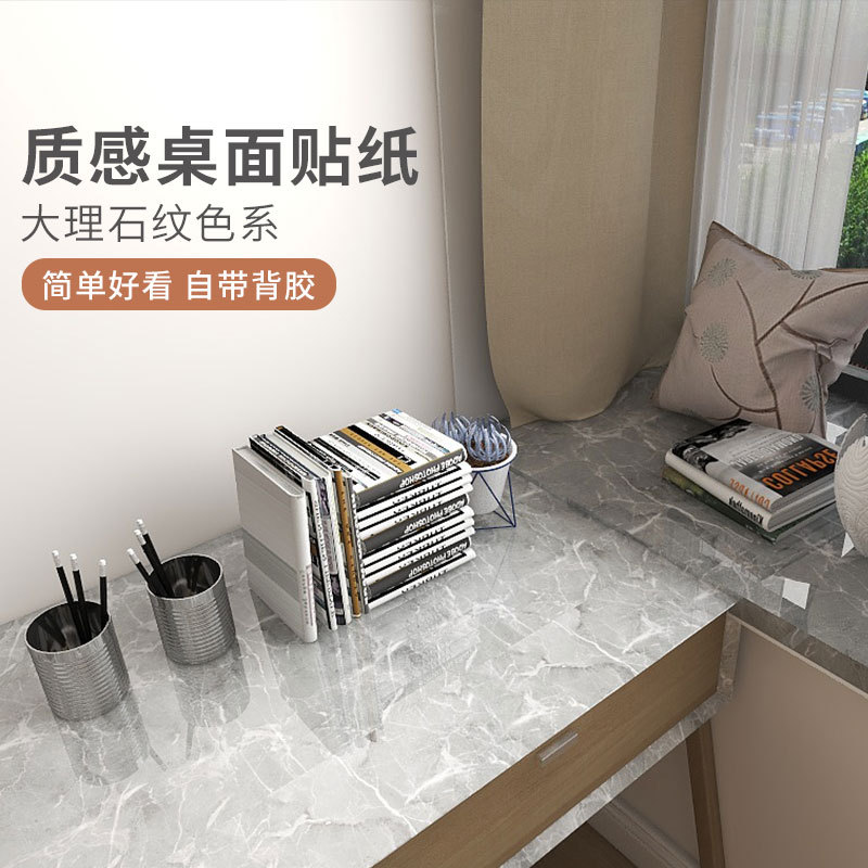 桌面贴纸ins风大理石纹理宿舍吧台翻新改造防油防水旧桌子贴膜